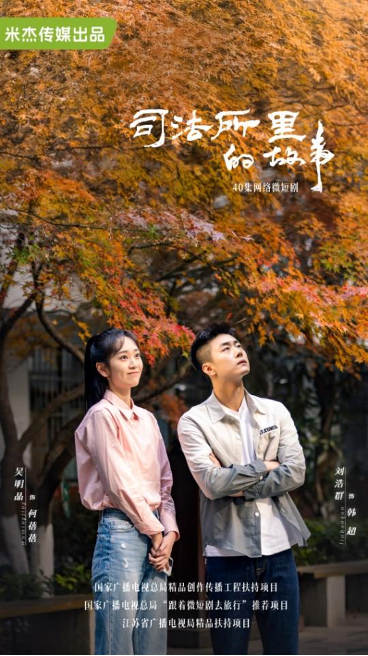 司法所里的故事