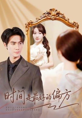 时间是最好的偏方 凌家大小姐不干了