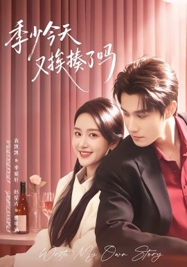 季少今天又挨揍了吗老婆赚钱养家我貌美如花